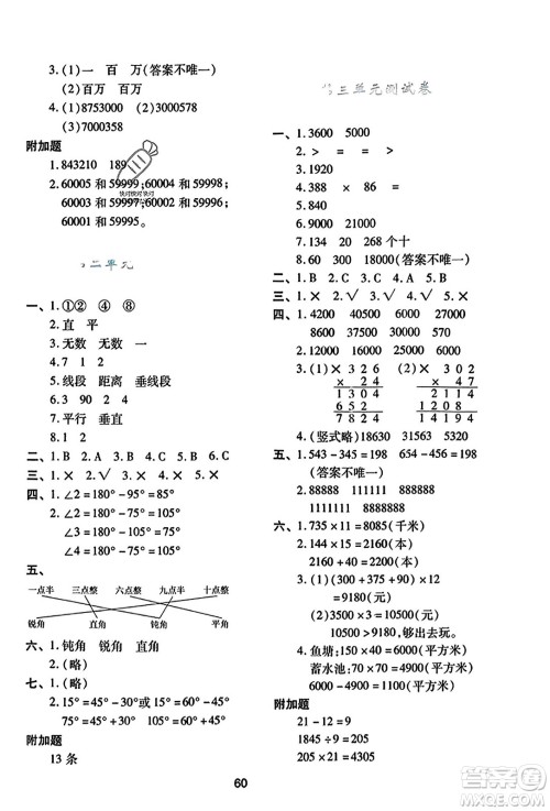 ​陕西人民教育出版社2023年秋学习与评价四年级数学上册北师大版答案