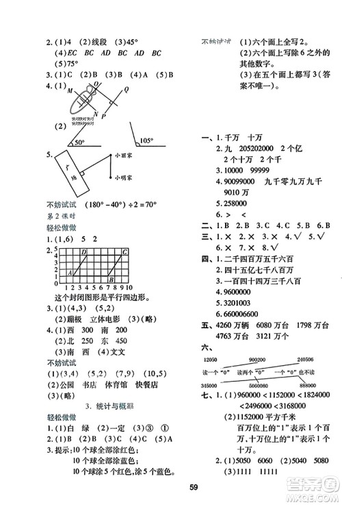 陕西人民教育出版社2023年秋学习与评价四年级数学上册北师大版答案 陕西人民教育出版社2023年秋学习与评价四年级数学上册北师大版答案