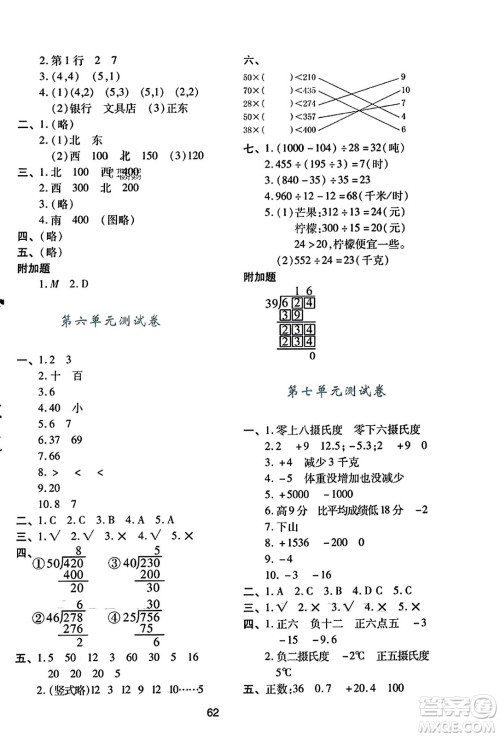 ​陕西人民教育出版社2023年秋学习与评价四年级数学上册北师大版答案