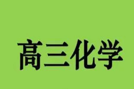 湖北省部分重点中学2024届高三上学期第一次联考化学答案 湖北省部分重点中学2024届高三上学期第一次联考化学答案
