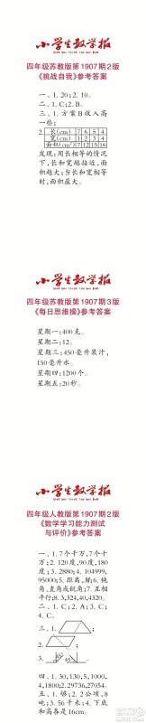 2023年秋小学生数学报四年级1907期答案