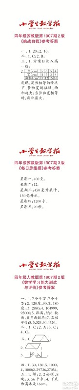 2023年秋小学生数学报四年级1907期答案