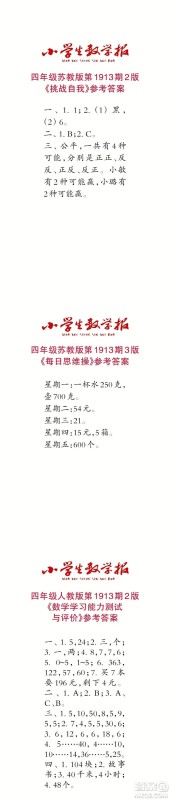 2023年秋小学生数学报四年级1913期答案
