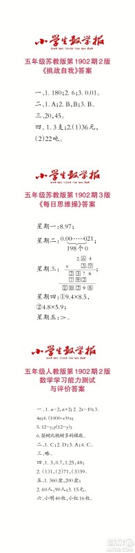 2023年秋小学生数学报五年级1902期答案