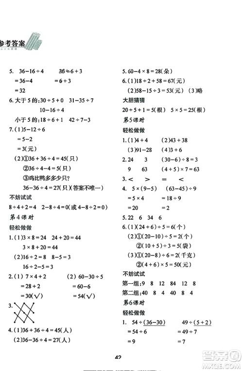 陕西人民教育出版社2023年秋学习与评价三年级数学上册北师大版答案