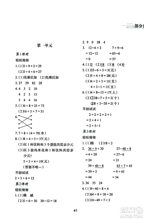 陕西人民教育出版社2023年秋学习与评价三年级数学上册北师大版答案