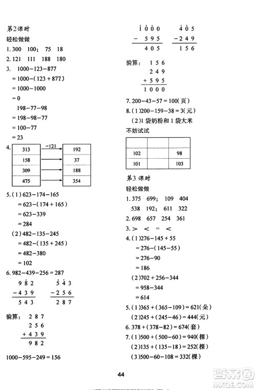 陕西人民教育出版社2023年秋学习与评价三年级数学上册北师大版答案