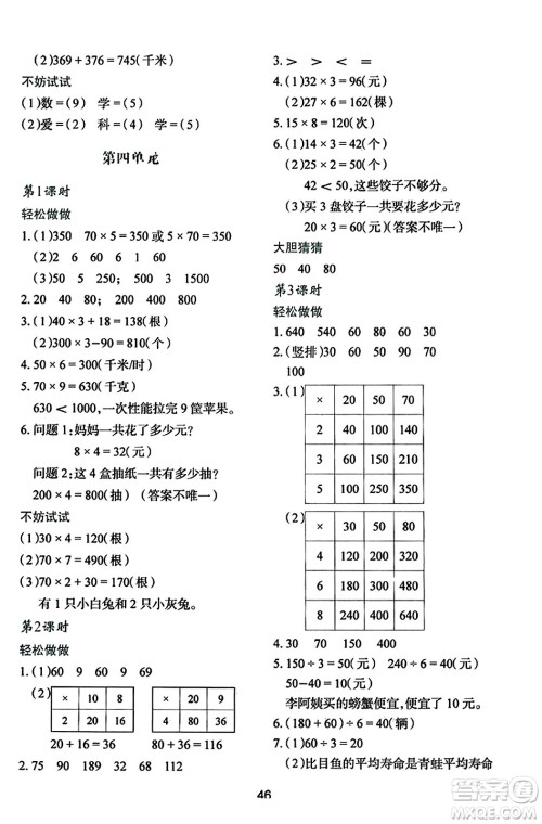 陕西人民教育出版社2023年秋学习与评价三年级数学上册北师大版答案