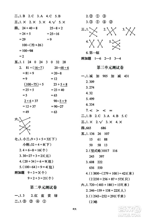 陕西人民教育出版社2023年秋学习与评价三年级数学上册北师大版答案