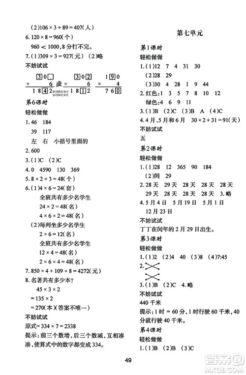 陕西人民教育出版社2023年秋学习与评价三年级数学上册北师大版答案