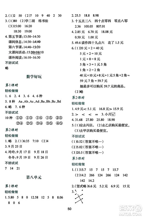 陕西人民教育出版社2023年秋学习与评价三年级数学上册北师大版答案