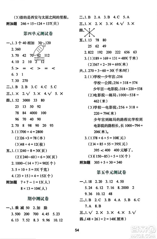 陕西人民教育出版社2023年秋学习与评价三年级数学上册北师大版答案