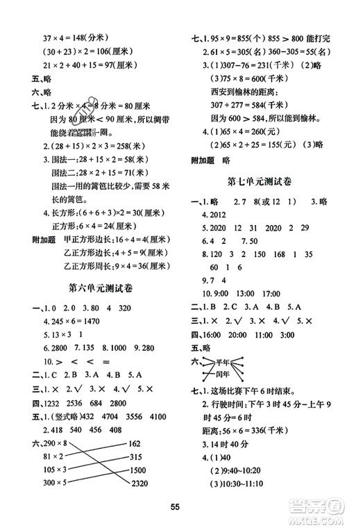 陕西人民教育出版社2023年秋学习与评价三年级数学上册北师大版答案