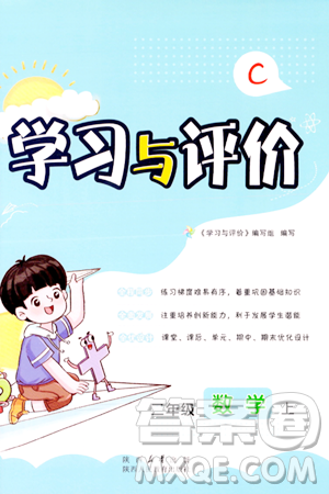 陕西人民教育出版社2023年秋学习与评价二年级数学上册北师大版答案 陕西人民教育出版社2023年秋学习与评价二年级数学上册北师大版答案