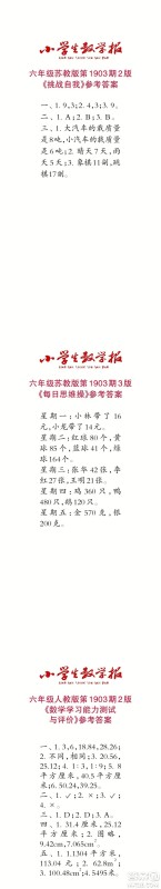 2023年秋小学生数学报六年级1903期答案