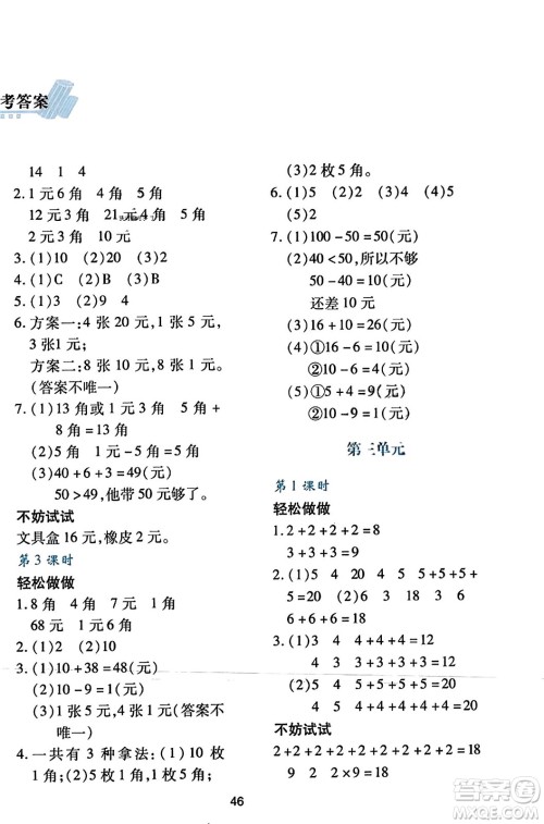 陕西人民教育出版社2023年秋学习与评价二年级数学上册北师大版答案 陕西人民教育出版社2023年秋学习与评价二年级数学上册北师大版答案