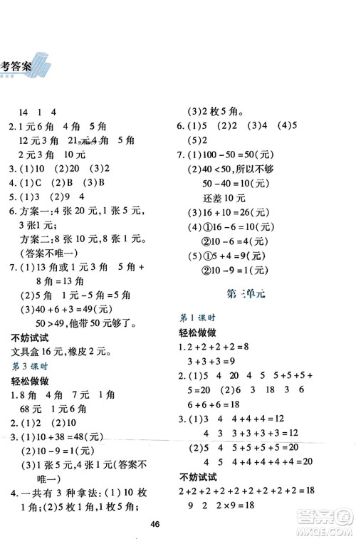 陕西人民教育出版社2023年秋学习与评价二年级数学上册北师大版答案