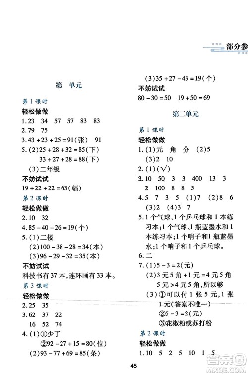陕西人民教育出版社2023年秋学习与评价二年级数学上册北师大版答案