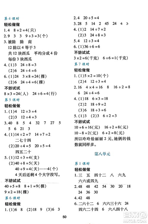 陕西人民教育出版社2023年秋学习与评价二年级数学上册北师大版答案