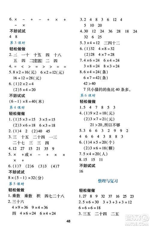 陕西人民教育出版社2023年秋学习与评价二年级数学上册北师大版答案