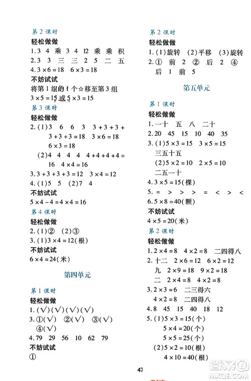 陕西人民教育出版社2023年秋学习与评价二年级数学上册北师大版答案