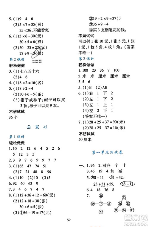 陕西人民教育出版社2023年秋学习与评价二年级数学上册北师大版答案