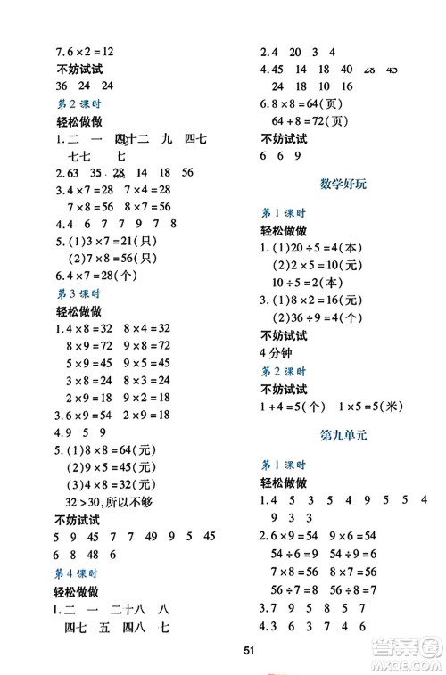 陕西人民教育出版社2023年秋学习与评价二年级数学上册北师大版答案