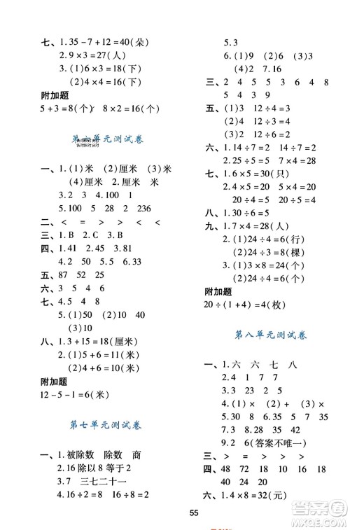 陕西人民教育出版社2023年秋学习与评价二年级数学上册北师大版答案