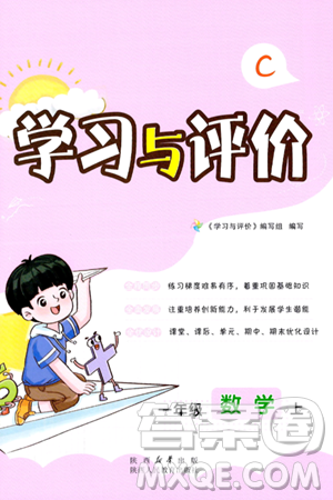 陕西人民教育出版社2023年秋学习与评价一年级数学上册北师大版答案 陕西人民教育出版社2023年秋学习与评价一年级数学上册北师大版答案