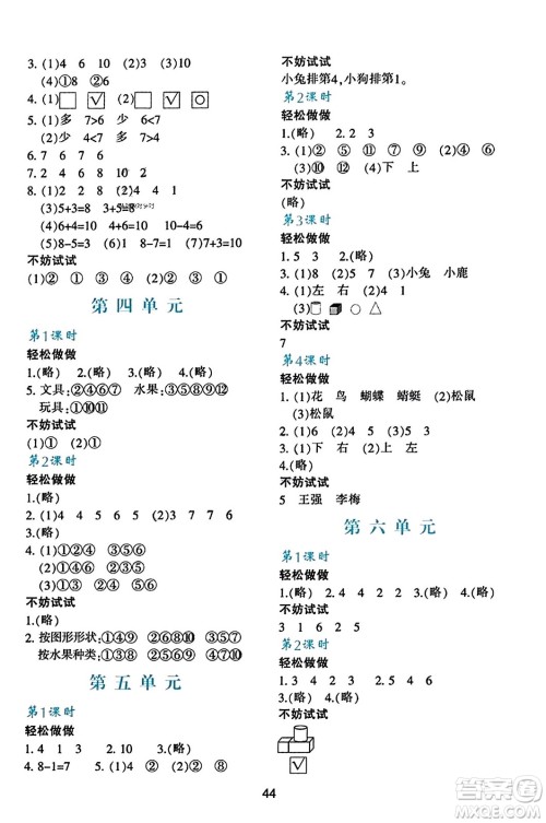 陕西人民教育出版社2023年秋学习与评价一年级数学上册北师大版答案