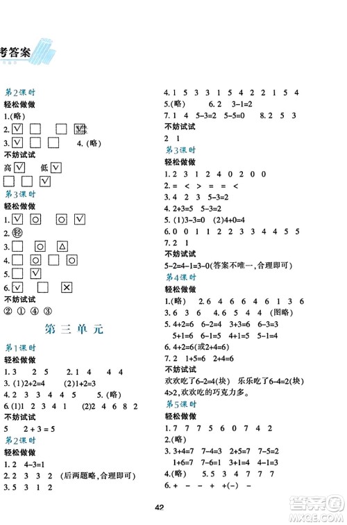 陕西人民教育出版社2023年秋学习与评价一年级数学上册北师大版答案