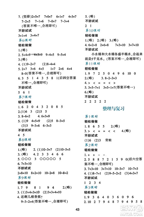 陕西人民教育出版社2023年秋学习与评价一年级数学上册北师大版答案