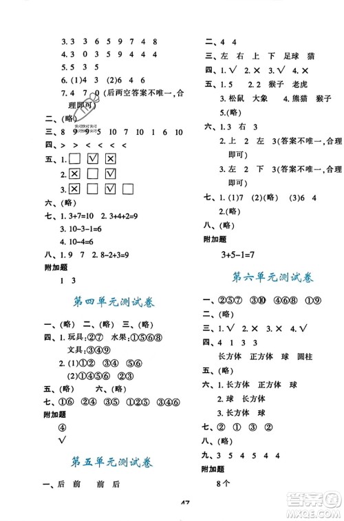 陕西人民教育出版社2023年秋学习与评价一年级数学上册北师大版答案 陕西人民教育出版社2023年秋学习与评价一年级数学上册北师大版答案