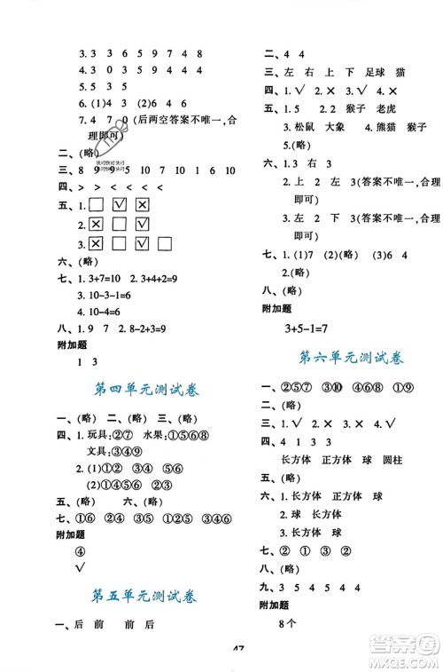 陕西人民教育出版社2023年秋学习与评价一年级数学上册北师大版答案