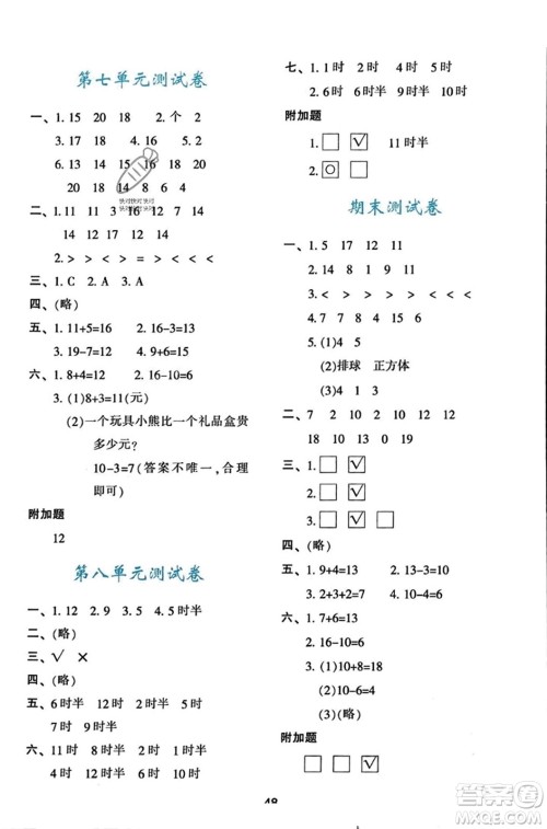 陕西人民教育出版社2023年秋学习与评价一年级数学上册北师大版答案