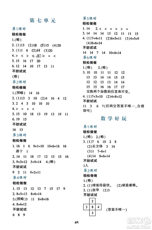 陕西人民教育出版社2023年秋学习与评价一年级数学上册北师大版答案