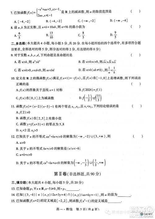 辽宁沈阳市联合体2023-2024学年高一上学期期中检测数学试题答案 辽宁沈阳市联合体2023-2024学年高一上学期期中检测数学试题答案