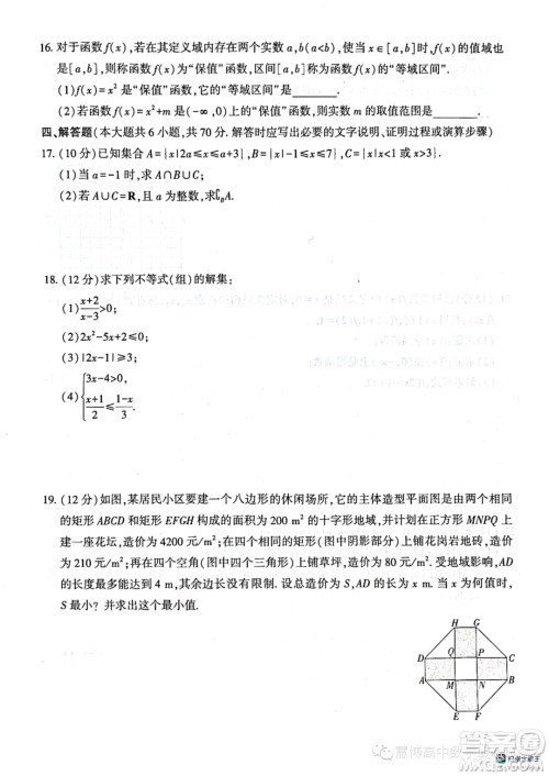 辽宁沈阳市联合体2023-2024学年高一上学期期中检测数学试题答案 辽宁沈阳市联合体2023-2024学年高一上学期期中检测数学试题答案