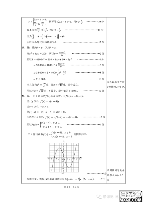 辽宁沈阳市联合体2023-2024学年高一上学期期中检测数学试题答案 辽宁沈阳市联合体2023-2024学年高一上学期期中检测数学试题答案