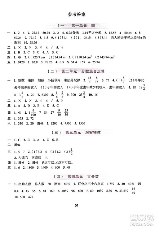 浙江人民出版社2023年秋学习与评价六年级数学上册通用版答案