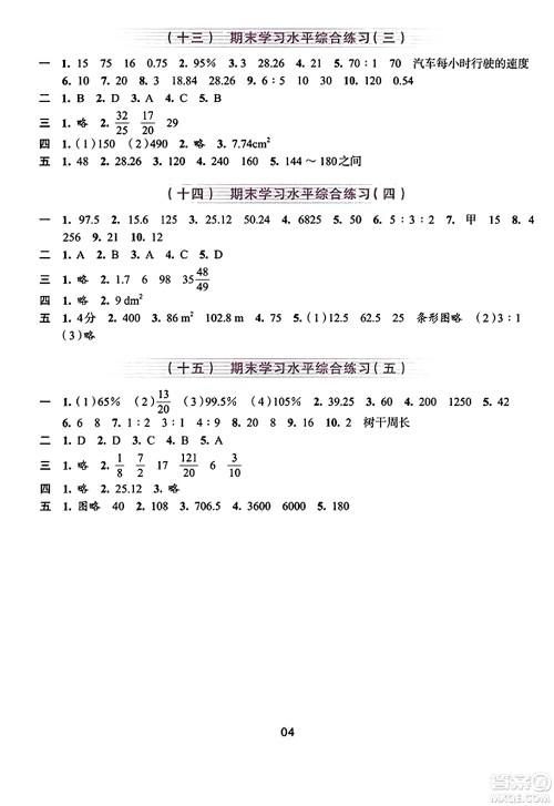 浙江人民出版社2023年秋学习与评价六年级数学上册通用版答案