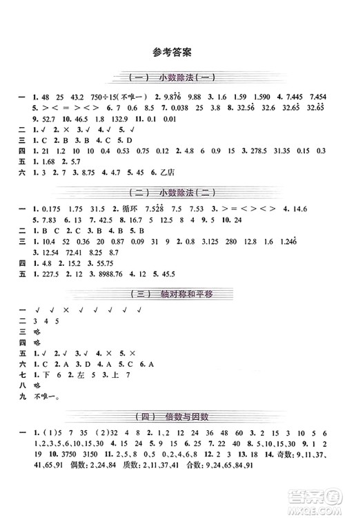 浙江人民出版社2023年秋学习与评价五年级数学上册通用版答案