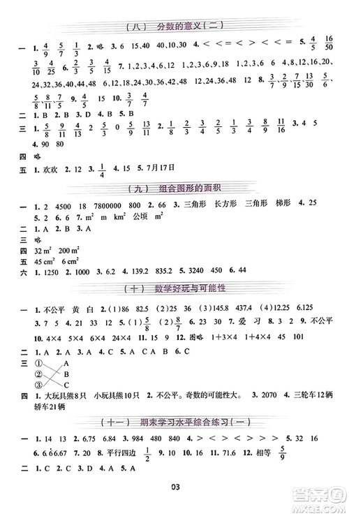 浙江人民出版社2023年秋学习与评价五年级数学上册通用版答案