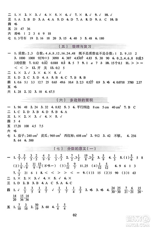 浙江人民出版社2023年秋学习与评价五年级数学上册通用版答案