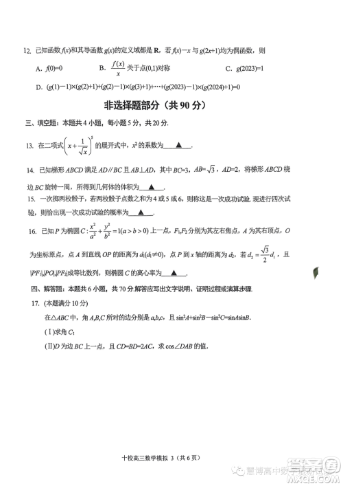 ​金华十校2023年11月高三模拟考试数学试题卷答案