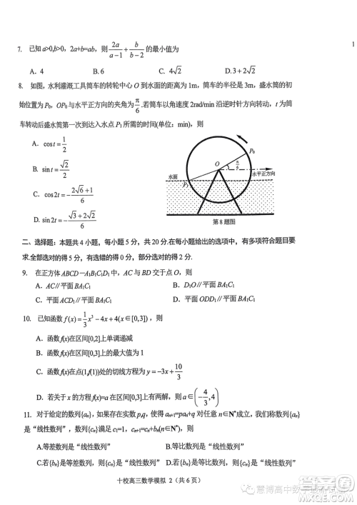 ​金华十校2023年11月高三模拟考试数学试题卷答案