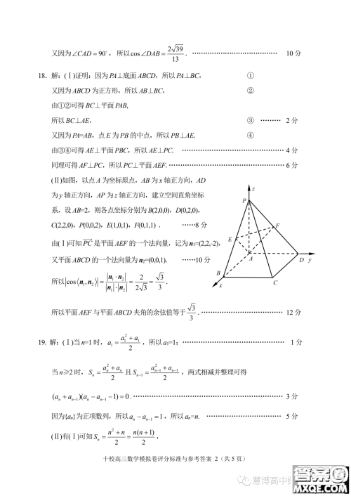 ​金华十校2023年11月高三模拟考试数学试题卷答案