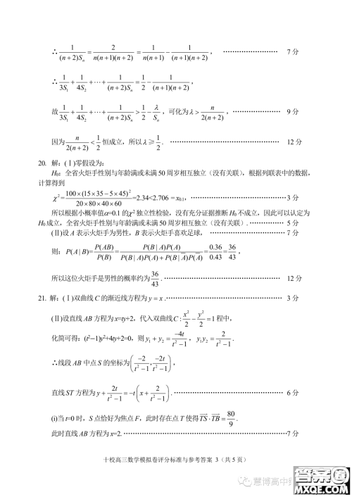 ​金华十校2023年11月高三模拟考试数学试题卷答案