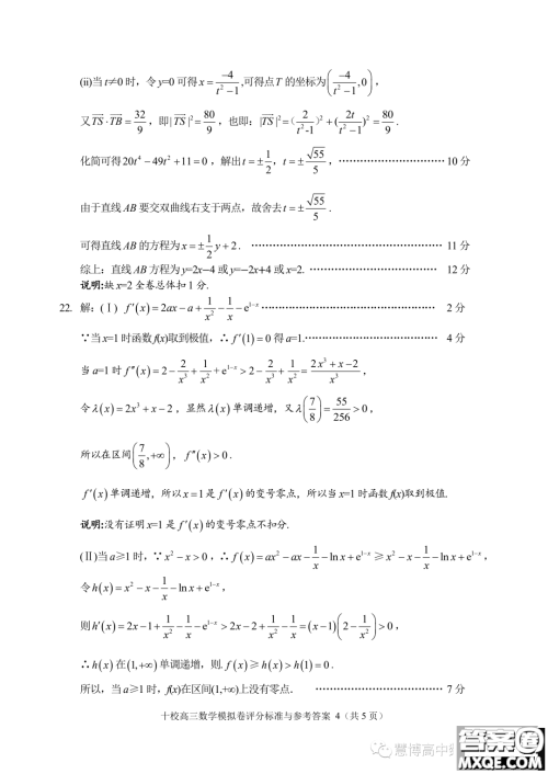 ​金华十校2023年11月高三模拟考试数学试题卷答案