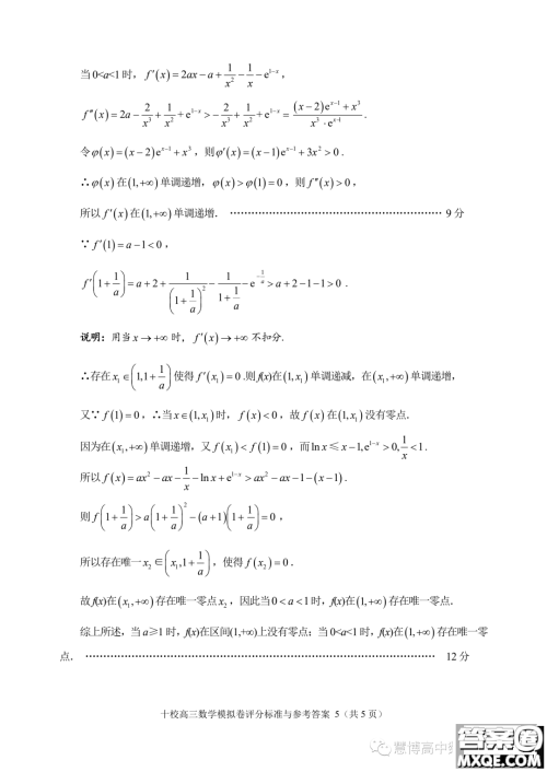 ​金华十校2023年11月高三模拟考试数学试题卷答案
